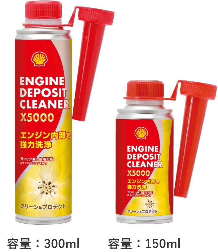 シェルエンジンデポジットクリーナー | レッド アンド イエロー公式サイト