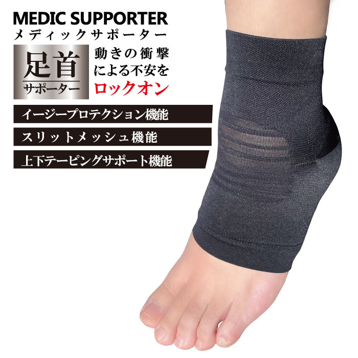 MP-SP602 足首専用サポーター 1枚入り - 香川県 株式会社レガルト