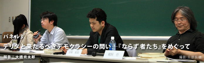 表象文化論学会ニューズレター〈REPRE〉：第5回研究発表集会報告：パネル3