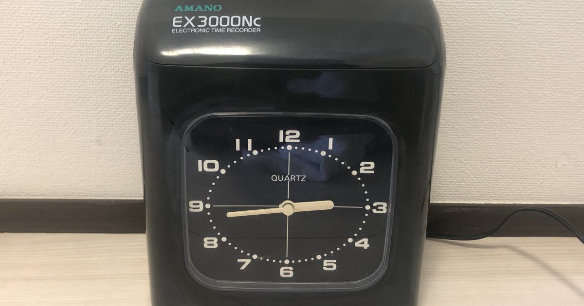 AMANO タイムレコーダー EX3000Nc タイムカード 打刻器 勤怠管理