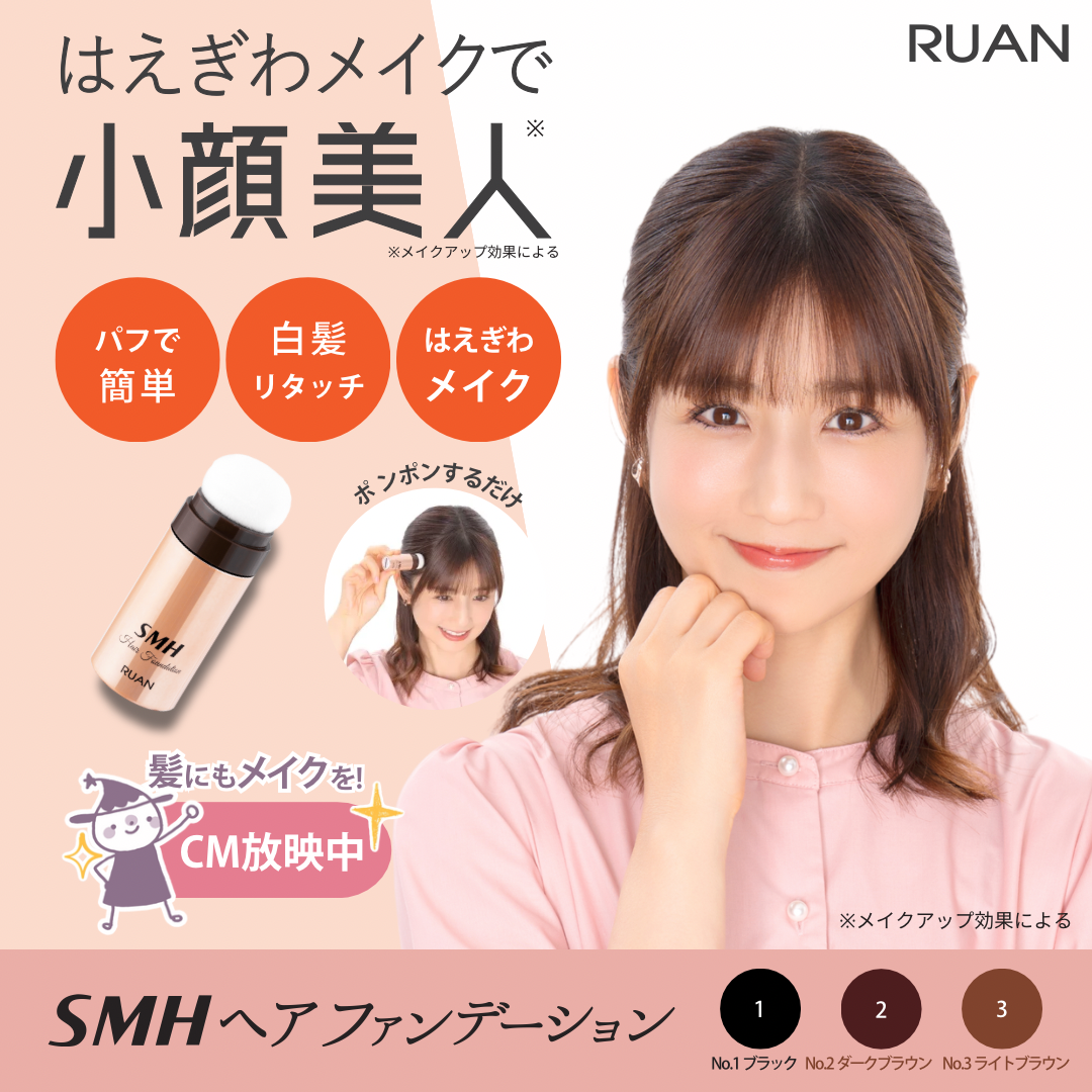ルアン SMH 3個セット ヘアファンデーション 12g No.1 ブラック 楽天
