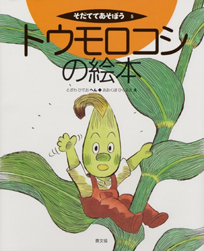 そだててあそぼう緑のBOX（野菜）