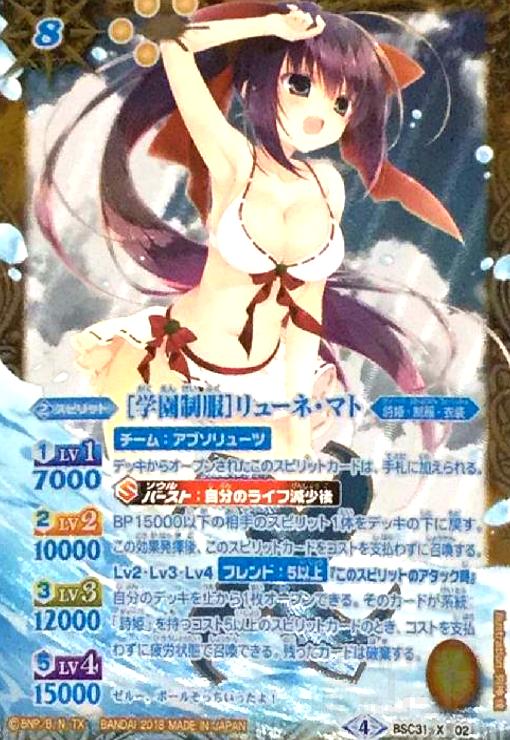 学園制服]リューネマト(X)(パラレル)(BSC31-X02)(テキスト青文字