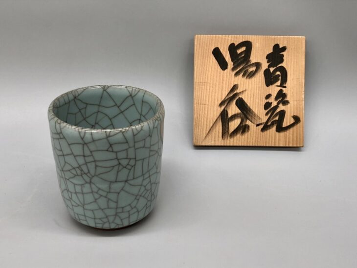 中島 宏 作『青瓷湯呑』 ｜骨董品買取 緑和堂