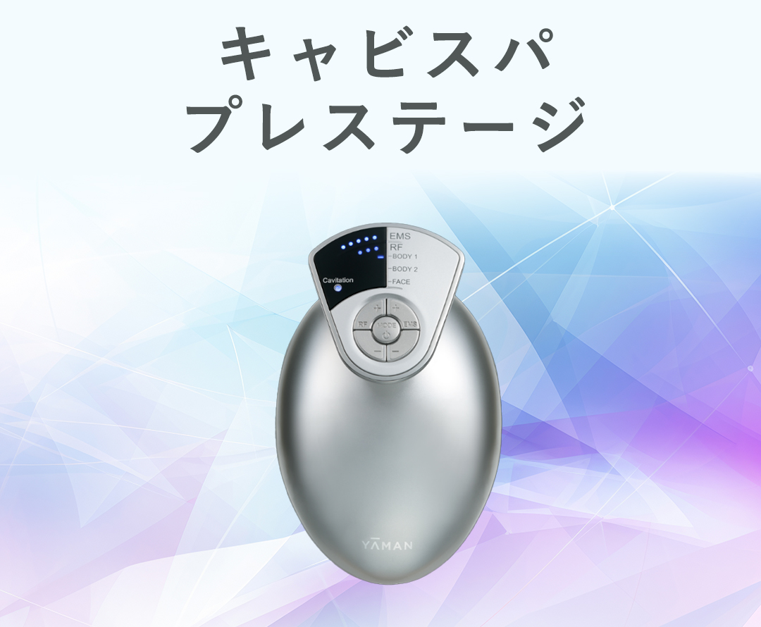 ヤーマン YA-MAN キャビスパ プレステージ for Salon キャビスパ