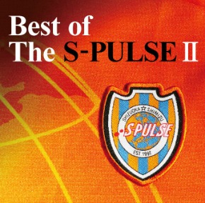 20周年記念CD「Best of The S-PULSE Ⅱ」発売開始 及び 「Jam9