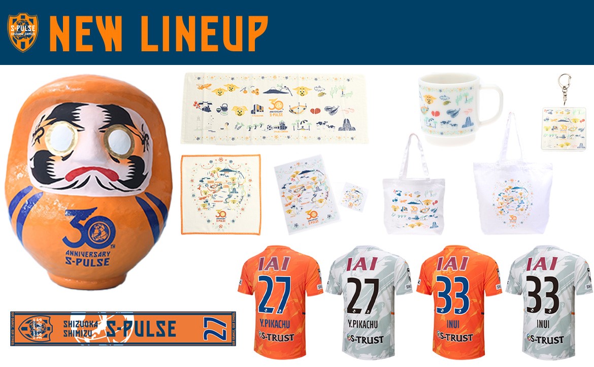 8月5日（金）新商品発売のお知らせ（30周年記念コラボ、静岡マップ