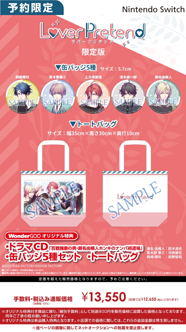 Nintendo Switch LoverPretend（ラバープリテンド）限定版【オリ特