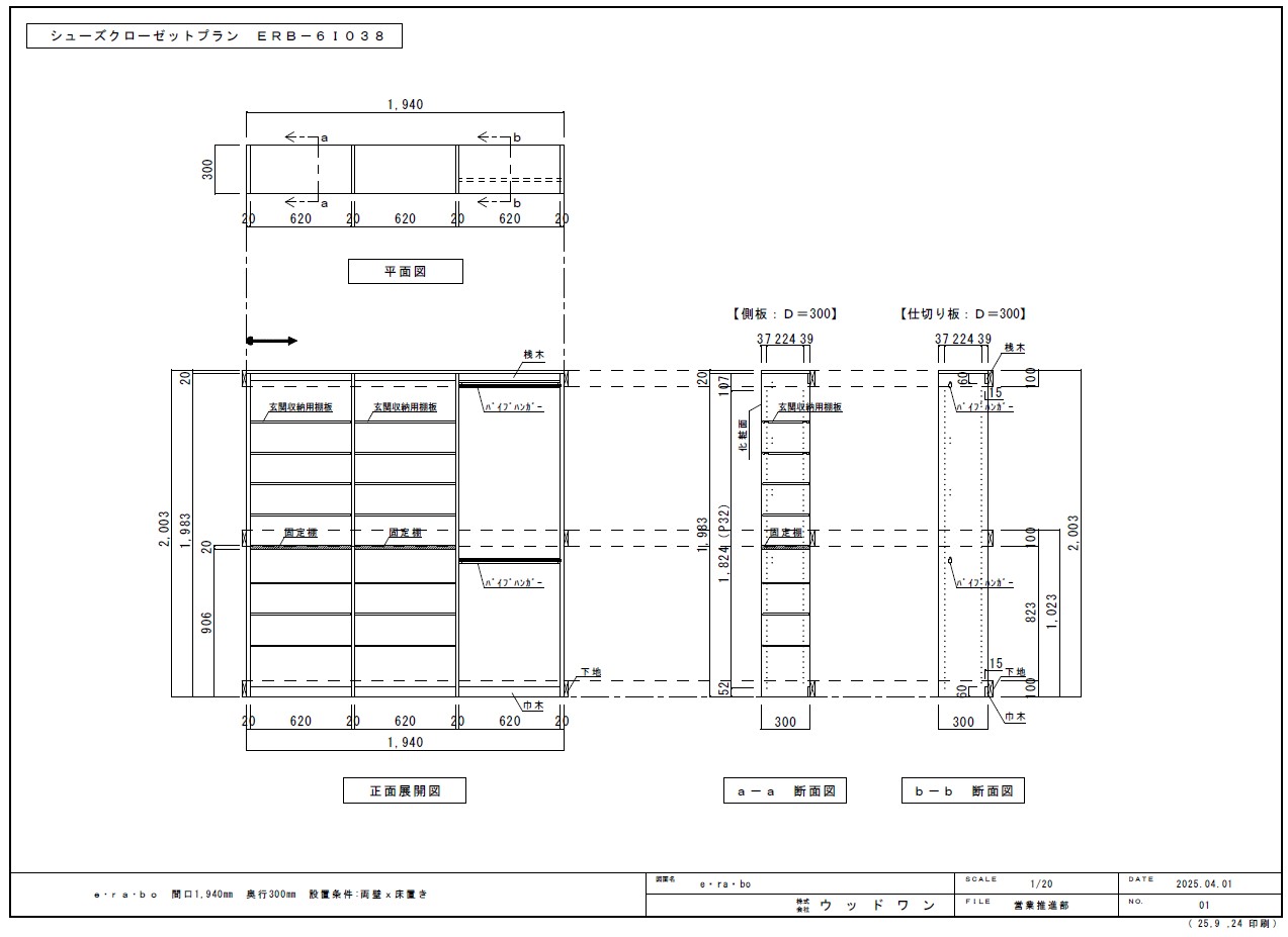 e・ra・boカタログ掲載プラン ERB-6I038 (奥行300mm) | ウッドワン