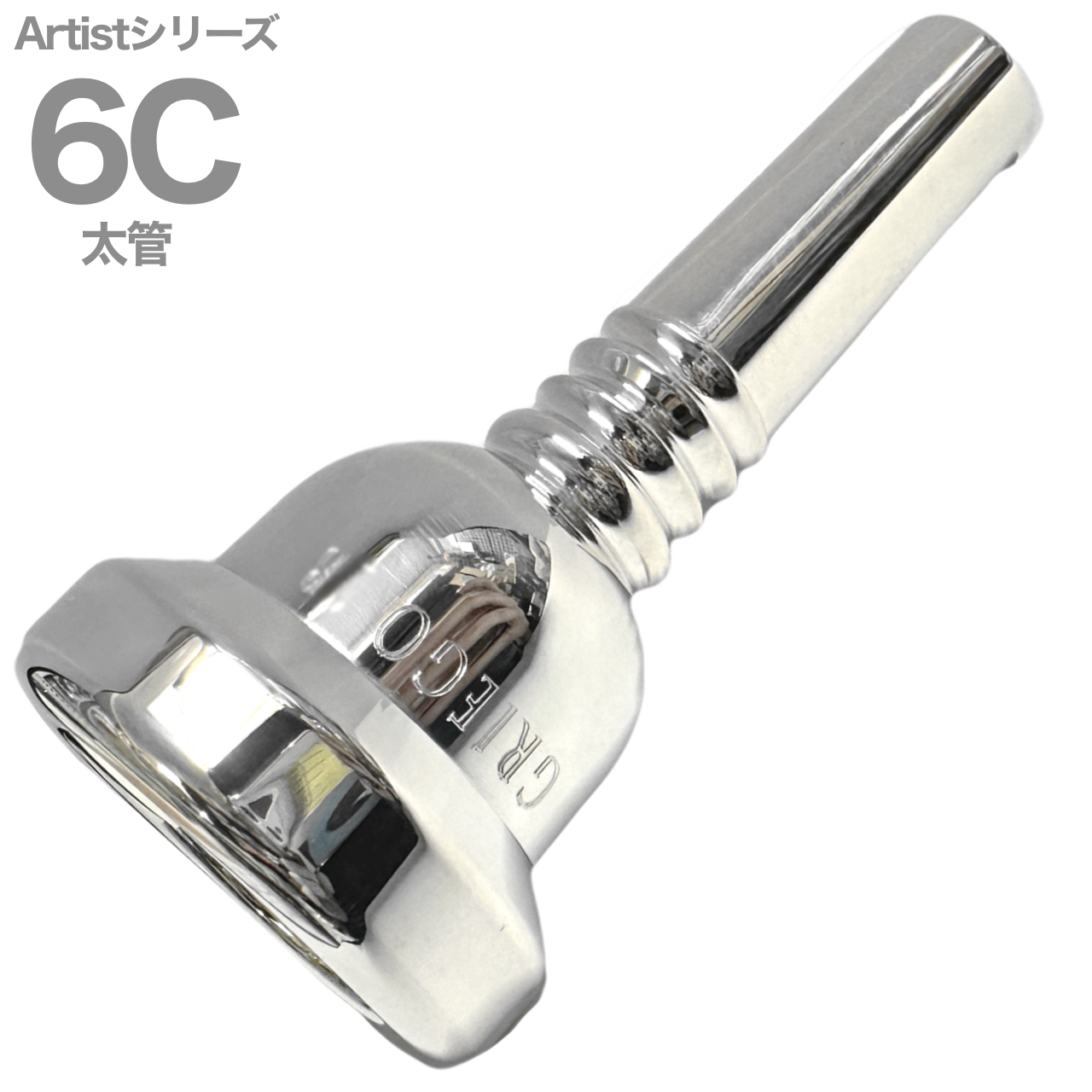 グレイゴ Griego Artist Series 5Vトロンボーンマウスピース GRIEGO