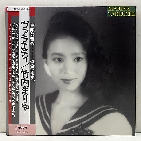 竹内まりや / MARIYA TAKEUCHI / ヴァラエティ / Variety (LP) / Moon