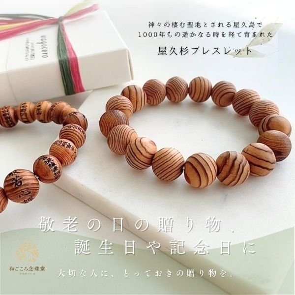 超稀少◇屋久杉 12ミリ 数珠 ブレスレット 長寿・開運・厄除け メンズ