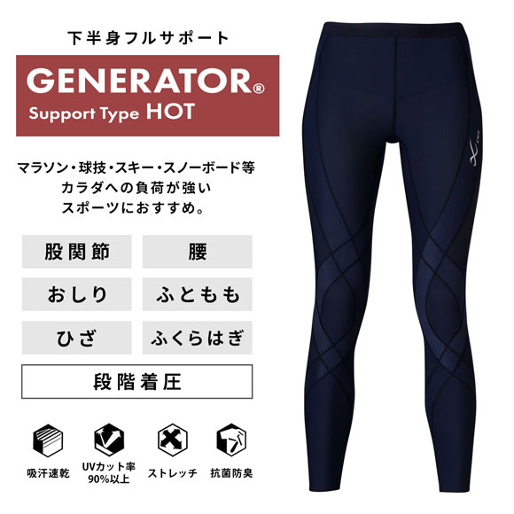 ワコール Wacoal シーダブリューエックス CW-X Womens ジェネレーター