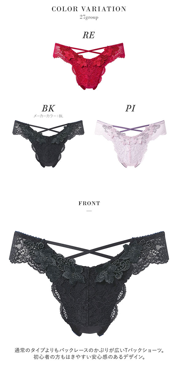 ワコール サルート 27グループ 27G Tバックショーツ ブラジリアン