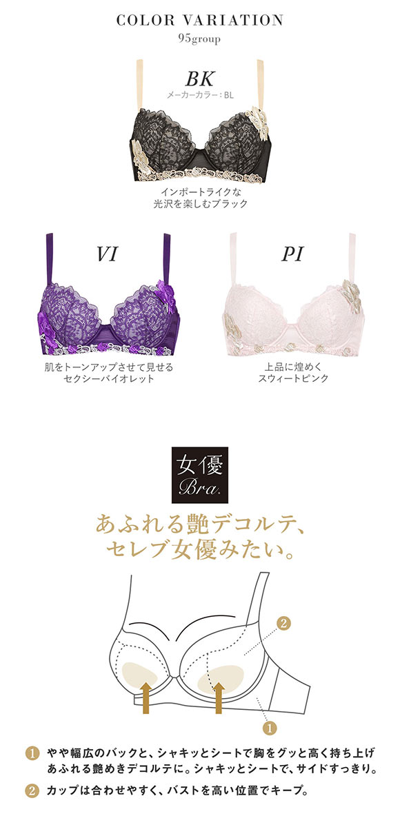 ワコール Wacoal サルート Salute 23AW 95G BTJ495 女優Bra ブラジャー