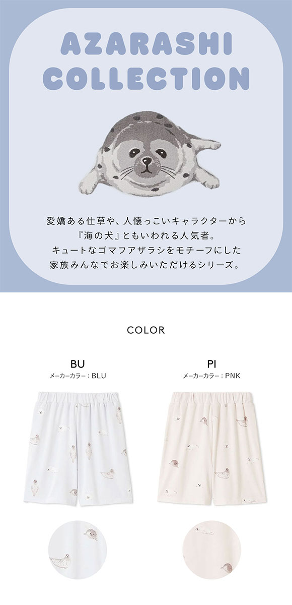 ジェラートピケ キッズアンドベイビー キッズ 接触冷感 あざらし柄