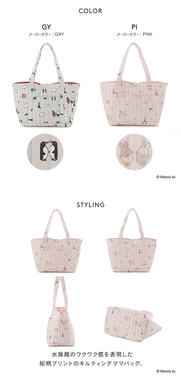 ジェラートピケ Dick Bruna キルティング総柄ママバッグ ジェラピケ