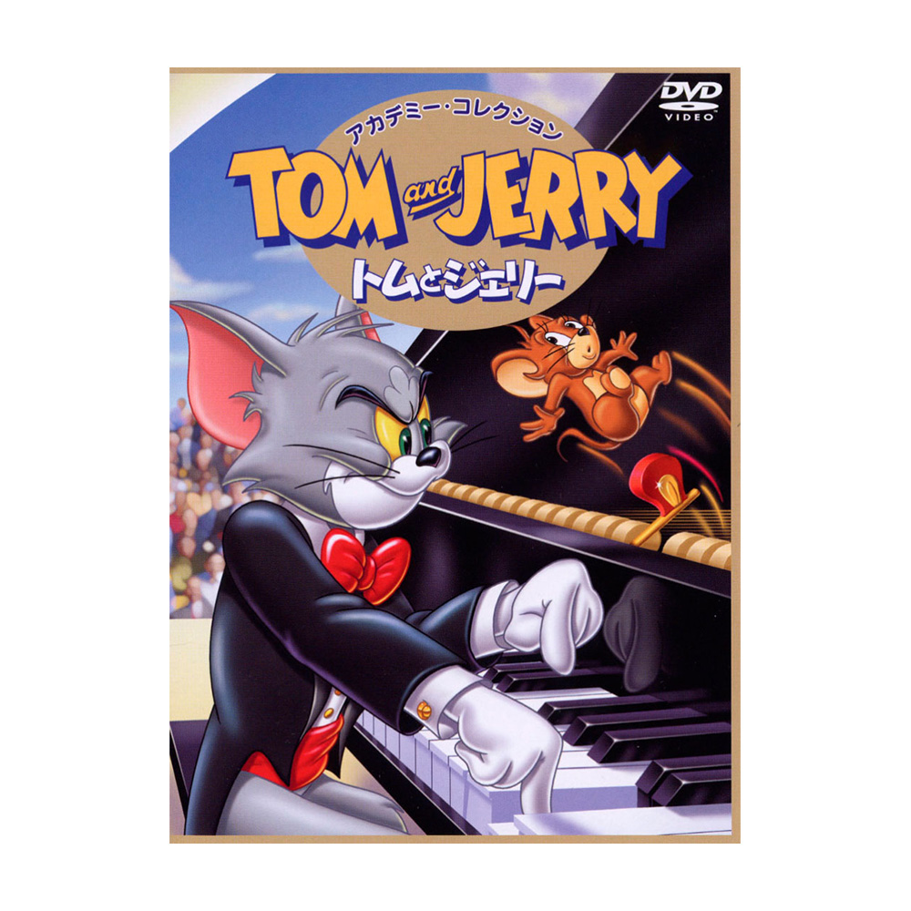 トムとジェリー すくえ!魔法の国オズ（DVD） - TOM AND JERRY Official