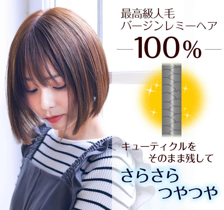 医療用ウィッグレミー｜レミープレミアム｜アトリエボブ