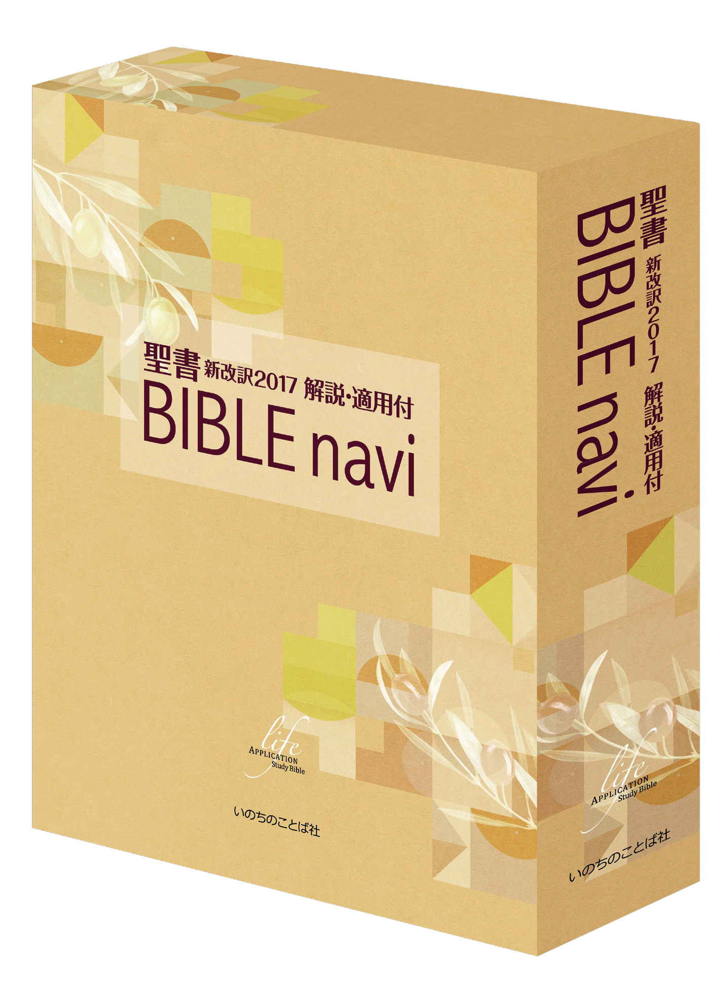 BIBLE navi 聖書 新改訳2017 解説・適用付』好評発売中! | いのちの