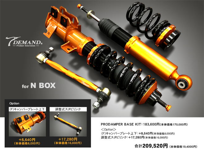 N-BOX車高調作成事例