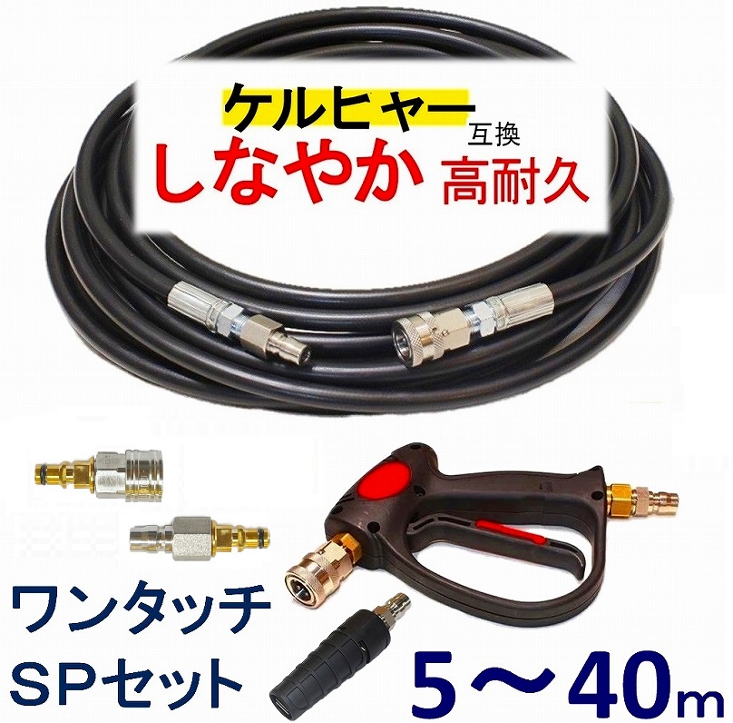 高圧ホース等の高圧洗浄機用部品販売 / トータルメンテ