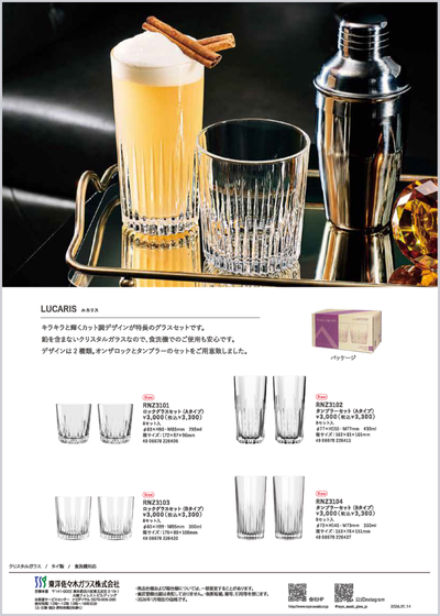 新商品 | 東洋佐々木ガラス株式会社