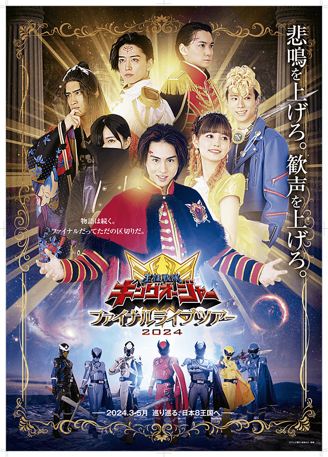 王様戦隊キングオージャー」特集 | 東映ビデオオフィシャルサイト