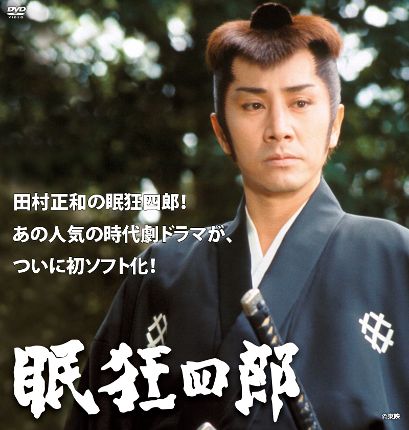 眠狂四郎」特集 | 東映ビデオオフィシャルサイト
