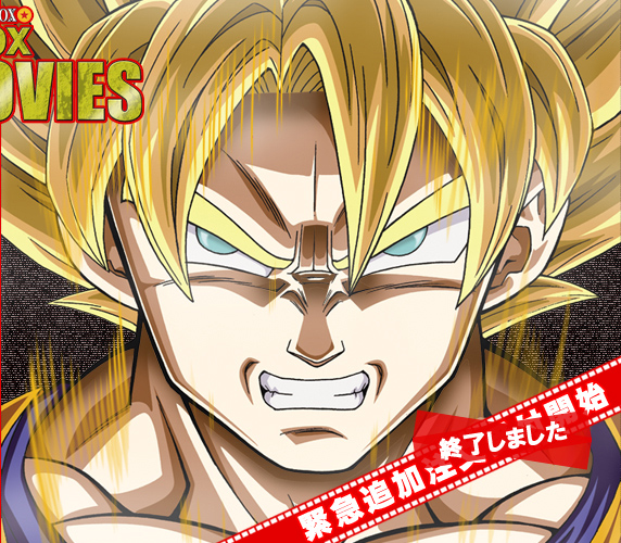 ドラゴンボール劇場版DVD-BOX