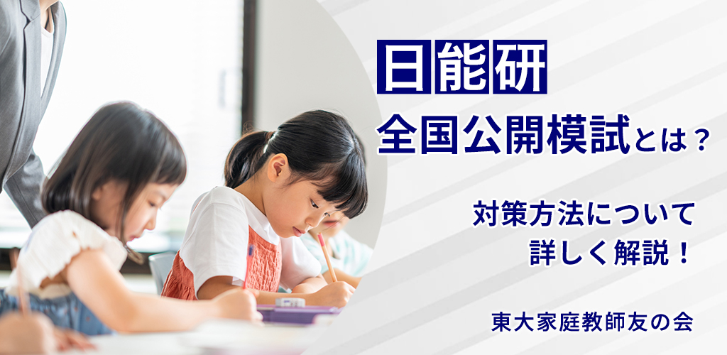 日能研育成テスト対策【4年・5年・6年別】範囲・難易度とクラスアップ