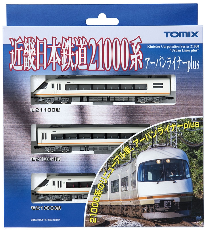 近畿日本鉄道21000系アーバンライナーplus基本セット｜製品情報｜製品