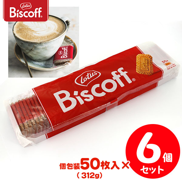 ロータス ビスコフ カラメルビスケット 50P (312g)×6個セット