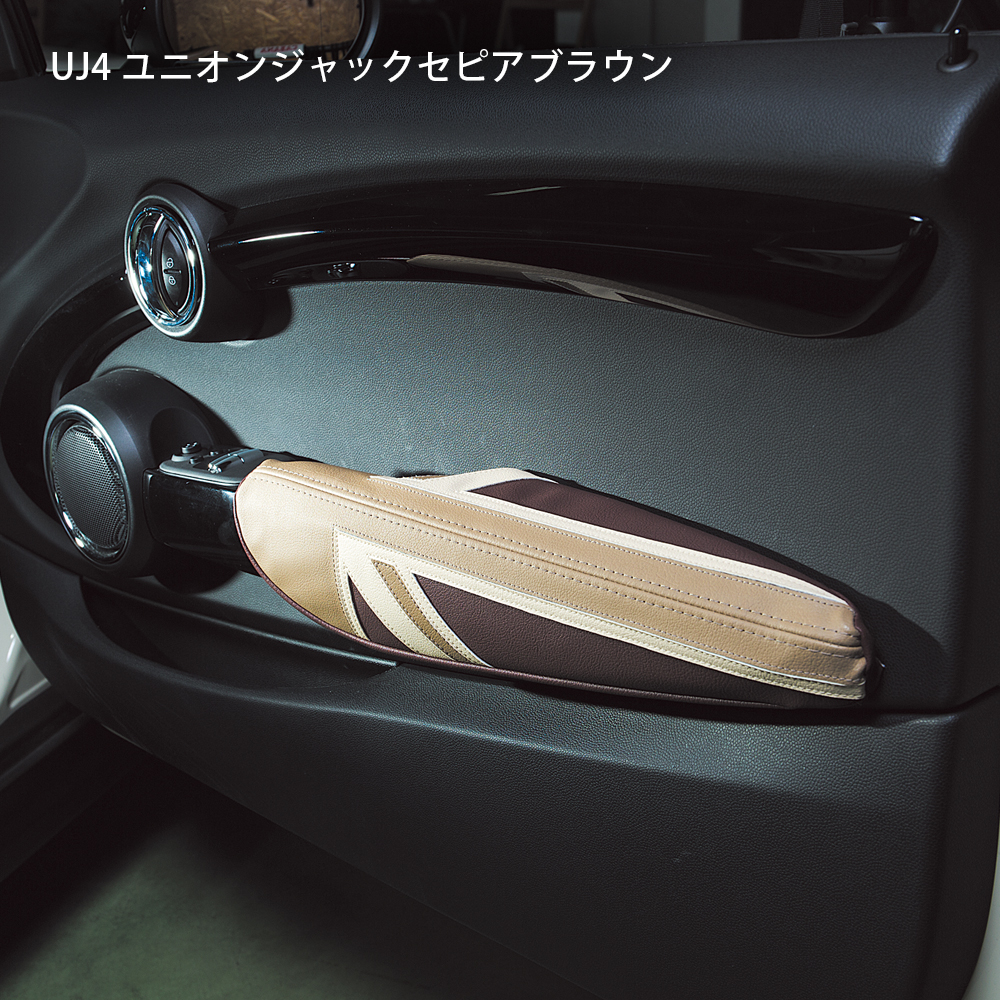 ドアアームレストカバー（F56/F55/F57）＜MINI＞【CABANA(カバナ