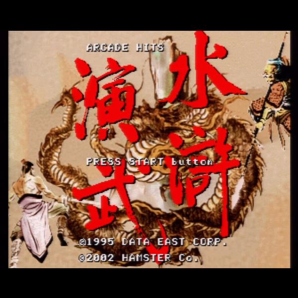 ST-V / アーケードゲーム販売トップス