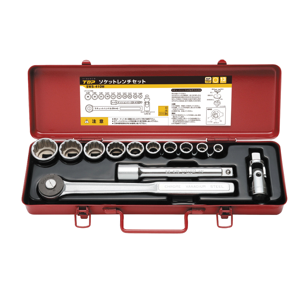 ソケットレンチセット（差込角12.7mm）13点 | トップ工業株式会社