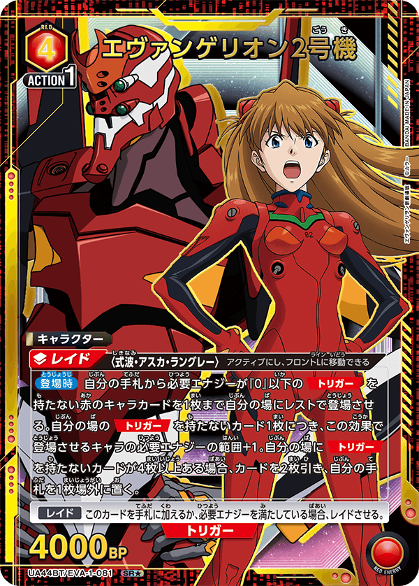 パラレル】エヴァンゲリオン2号機 SR☆ - ユニオンアリーナシングル