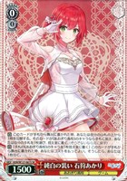 とびっきりのワンショット！ 音霊魂子【ヴァイスシュヴァルツトレカお