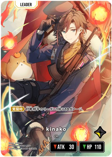 kinako【クロススターズトレカお買得価格通販：CBトレコロ】