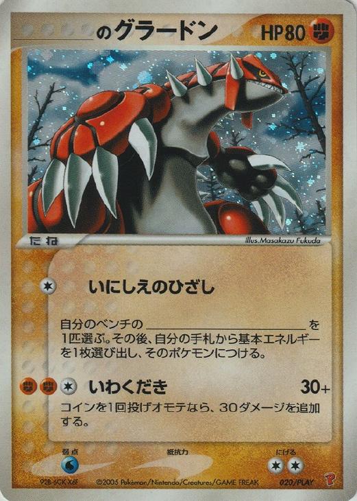 グラードン25th ミラー & カイオーガ25th ミラー PSA10 (連番