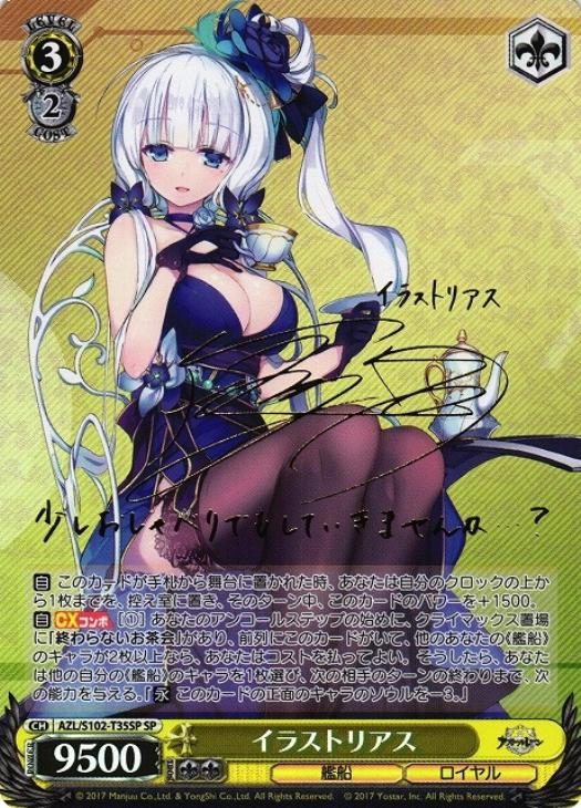 PSA10 イラストリアス SP サインカード アズールレーン PSA10 アズール