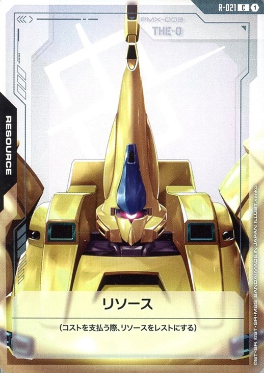 リソース(ジ・O)【ガンダムカードゲームトレカお買得価格通販：CB