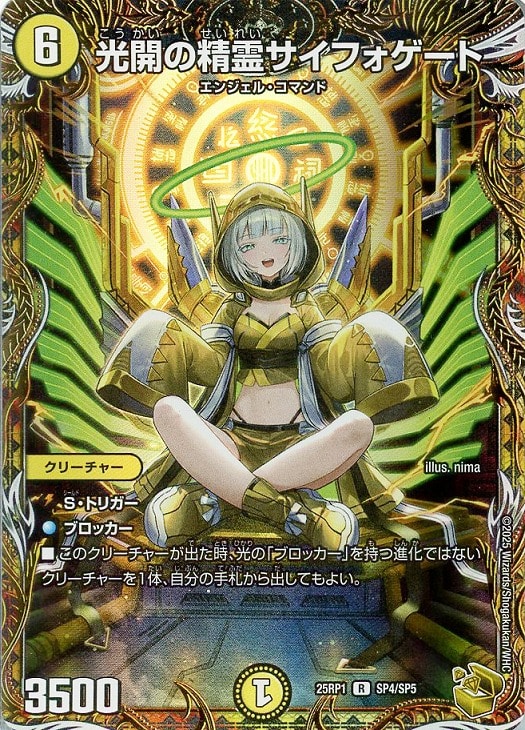 支配の精霊ベルフェクト 金トレジャー 支配の精霊ペルフェクト