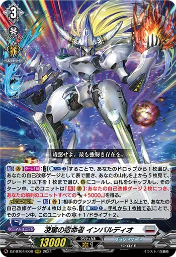 ヴァンガード】はじめようデッキ インバルディオ(プレイ用): カードを