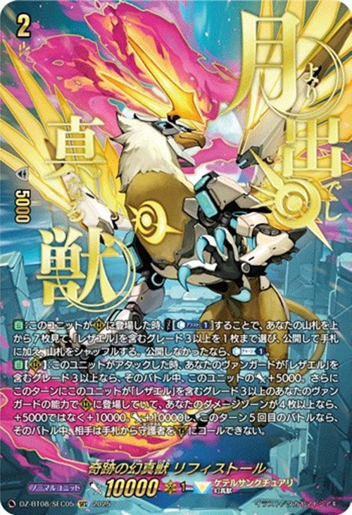 ヴァンガード 第一の幻真獣