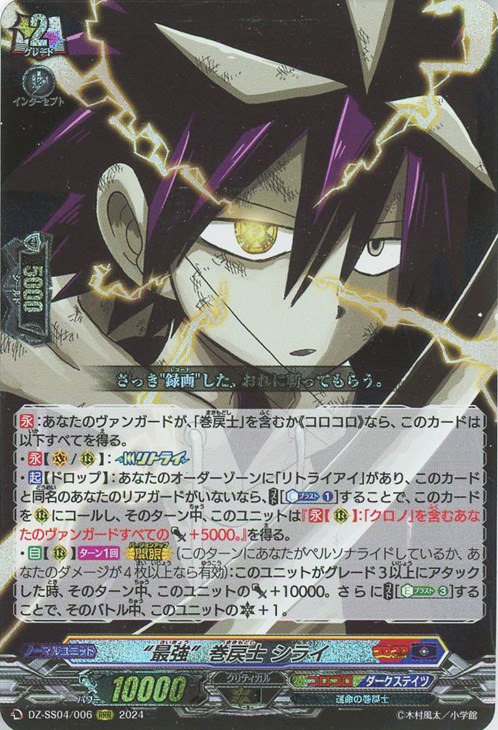 最強”巻戻士 シライ【ヴァンガードトレカ高価買取価格査定：CBトレコロ】