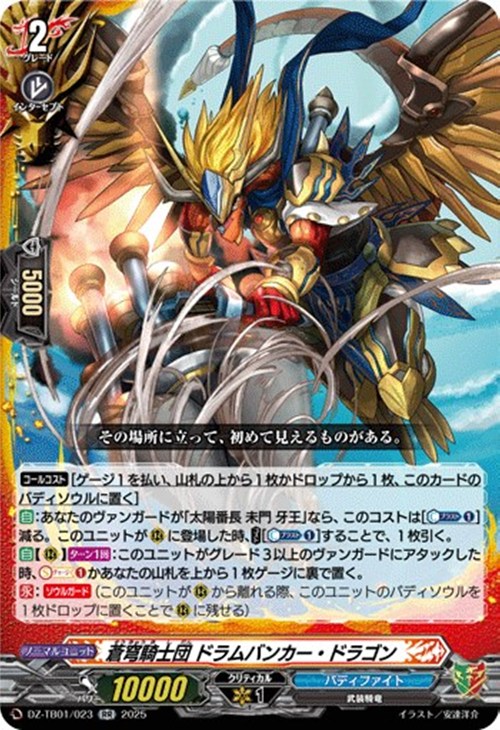 蒼穹騎士団 ドラムバンカー・ドラゴン【ヴァンガードトレカお買得価格