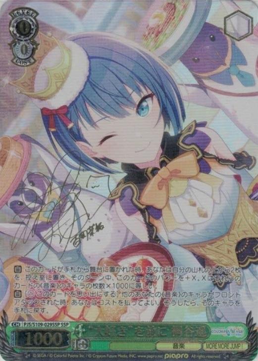 鉄*骨様 プロセカ ヴァイスシュヴァルツSP サイン 桐谷遥 鉄*骨様