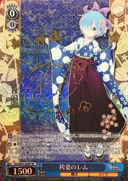 袴姿のレム サイン PSA10 最終値下げ PSA10 コレクション ヴァイス