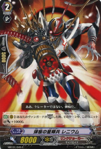 弾痕の星輝兵 レニウム【ヴァンガードトレカお買得価格通販：CBトレコロ】